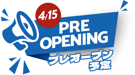 4/15　プレオープン予定