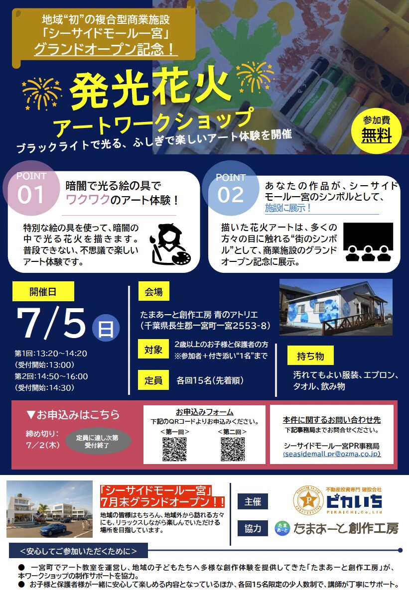 発光花火