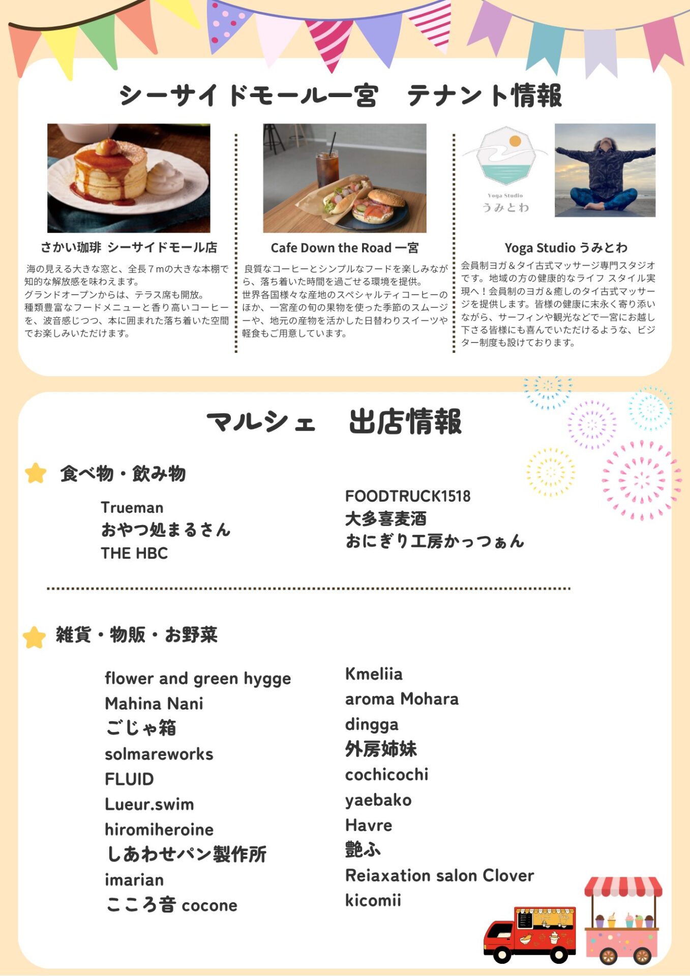 シーサイドモール一宮 7月20日グランドオープン