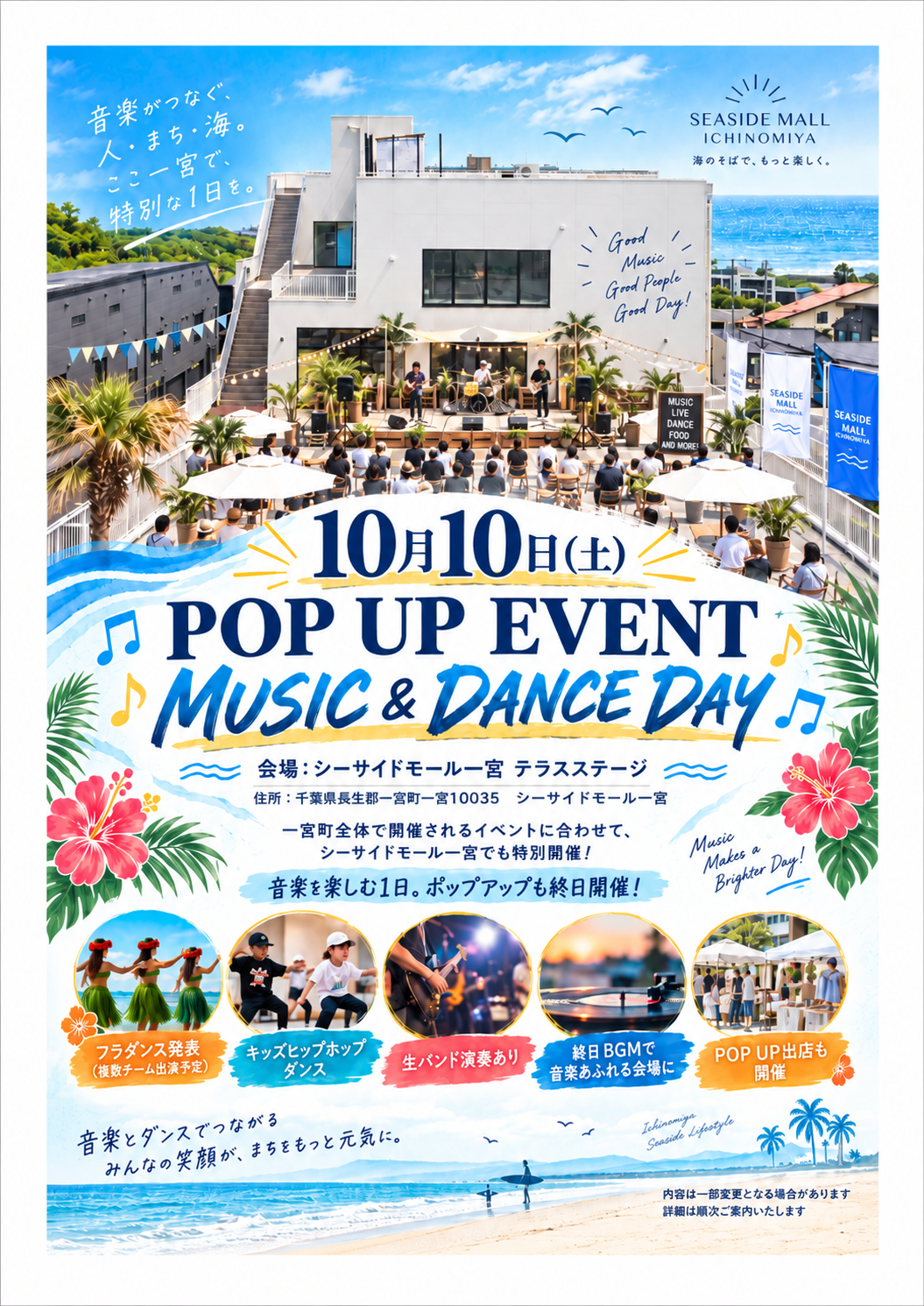 10月10日 POP UP EVENT MUSIC & DANCE DAY